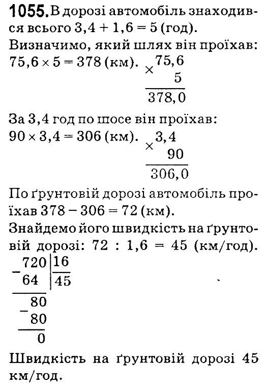 Вправа 1055 математика 5 клас Мерзляк 2018