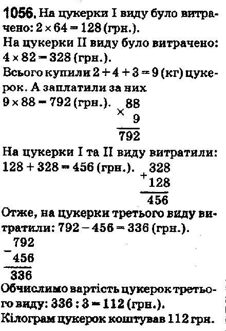 Вправа 1056 математика 5 клас Мерзляк 2018