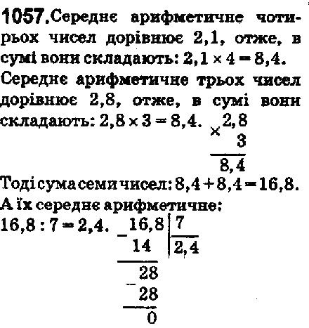 Вправа 1057 математика 5 клас Мерзляк 2018