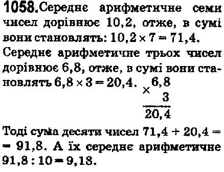 Вправа 1058 математика 5 клас Мерзляк 2018