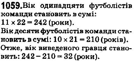 Вправа 1059 математика 5 клас Мерзляк 2018