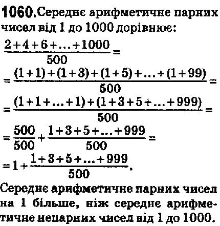 Вправа 1060 математика 5 клас Мерзляк 2018