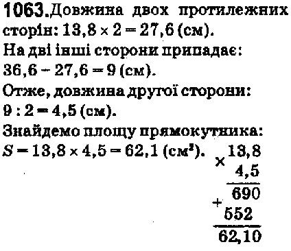 Вправа 1063 математика 5 клас Мерзляк 2018