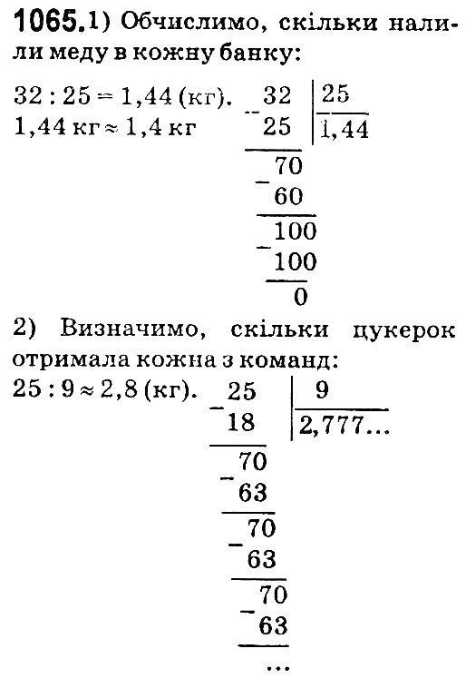 Вправа 1065 математика 5 клас Мерзляк 2018