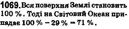 Вправа 1069 математика 5 клас Мерзляк 2018