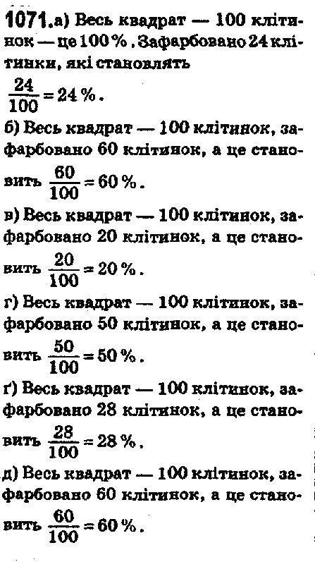 Вправа 1071 математика 5 клас Мерзляк 2018