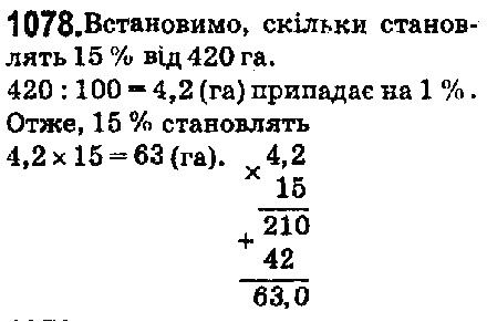 Вправа 1078 математика 5 клас Мерзляк 2018