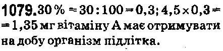 Вправа 1079 математика 5 клас Мерзляк 2018