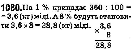 Вправа 1080 математика 5 клас Мерзляк 2018