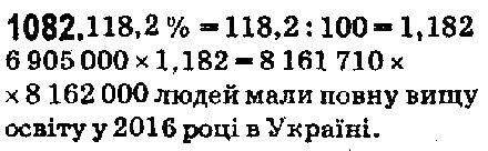 Вправа 1082 математика 5 клас Мерзляк 2018