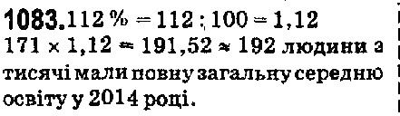 Вправа 1083 математика 5 клас Мерзляк 2018