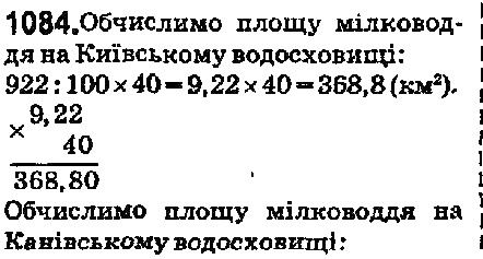 Вправа 1084 математика 5 клас Мерзляк 2018