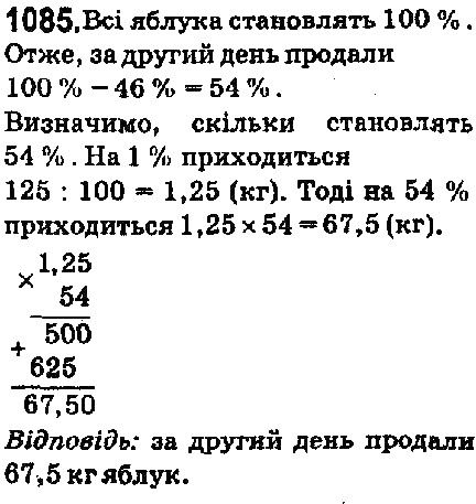 Вправа 1085 математика 5 клас Мерзляк 2018