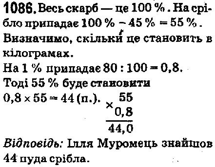Вправа 1086 математика 5 клас Мерзляк 2018