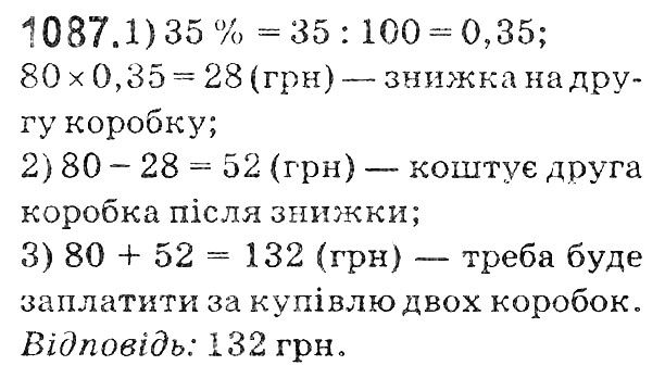 Вправа 1087 математика 5 клас Мерзляк 2018