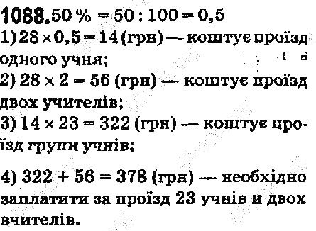 Вправа 1088 математика 5 клас Мерзляк 2018