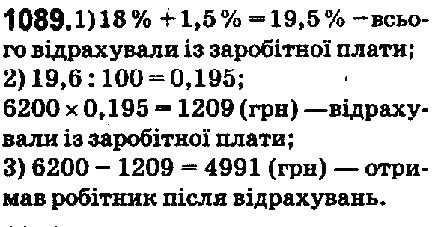 Вправа 1089 математика 5 клас Мерзляк 2018