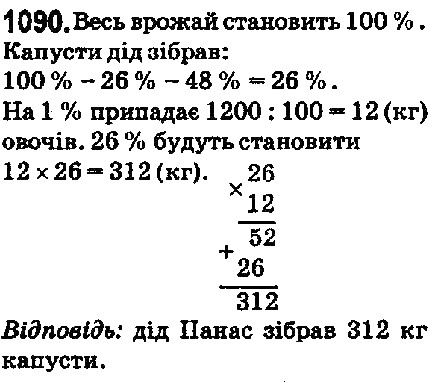 Вправа 1090 математика 5 клас Мерзляк 2018