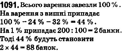 Вправа 1091 математика 5 клас Мерзляк 2018