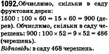 Вправа 1092 математика 5 клас Мерзляк 2018
