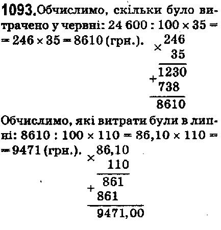 Вправа 1093 математика 5 клас Мерзляк 2018