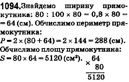 Вправа 1094 математика 5 клас Мерзляк 2018