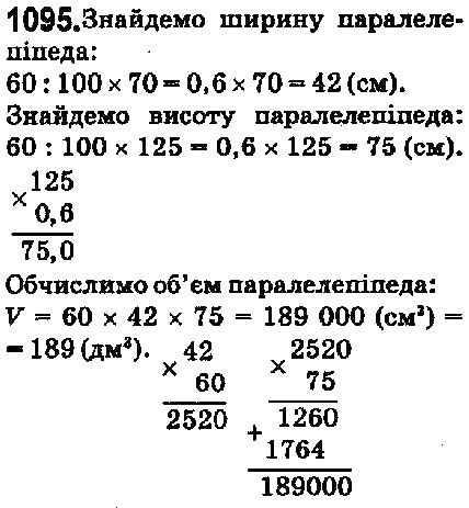 Вправа 1095 математика 5 клас Мерзляк 2018
