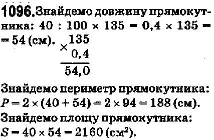 Вправа 1096 математика 5 клас Мерзляк 2018