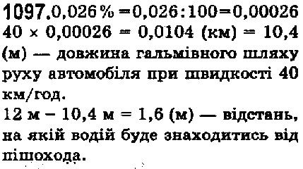 Вправа 1097 математика 5 клас Мерзляк 2018