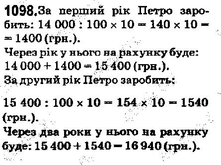 Вправа 1098 математика 5 клас Мерзляк 2018