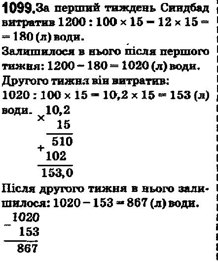 Вправа 1099 математика 5 клас Мерзляк 2018