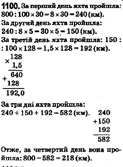 Вправа 1100 математика 5 клас Мерзляк 2018