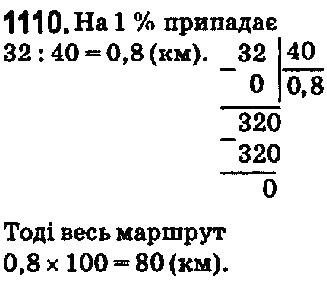 Вправа 1110 математика 5 клас Мерзляк 2018