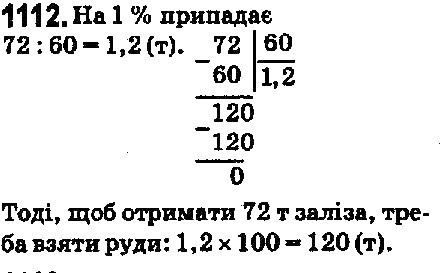 Вправа 1112 математика 5 клас Мерзляк 2018