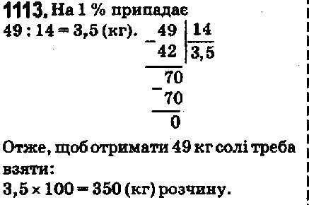Вправа 1113 математика 5 клас Мерзляк 2018
