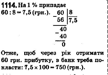 Вправа 1114 математика 5 клас Мерзляк 2018