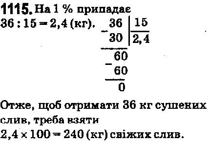 Вправа 1115 математика 5 клас Мерзляк 2018