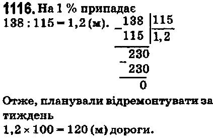 Вправа 1116 математика 5 клас Мерзляк 2018
