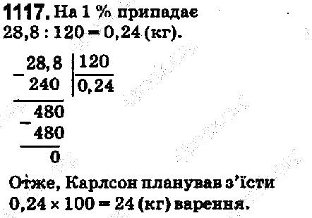 Вправа 1117 математика 5 клас Мерзляк 2018