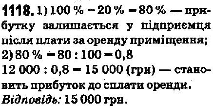 Вправа 1118 математика 5 клас Мерзляк 2018