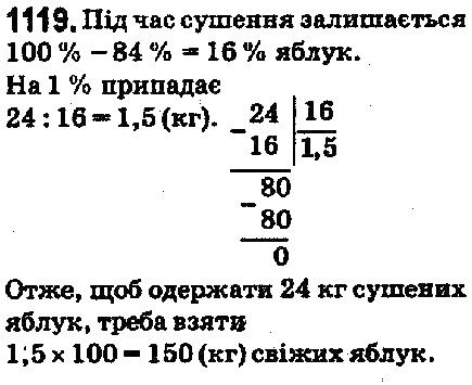 Вправа 1119 математика 5 клас Мерзляк 2018