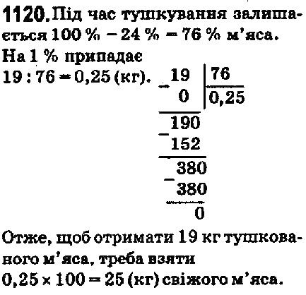 Вправа 1120 математика 5 клас Мерзляк 2018