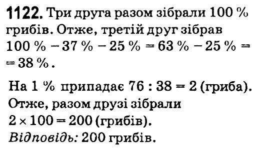 Вправа 1122 математика 5 клас Мерзляк 2018