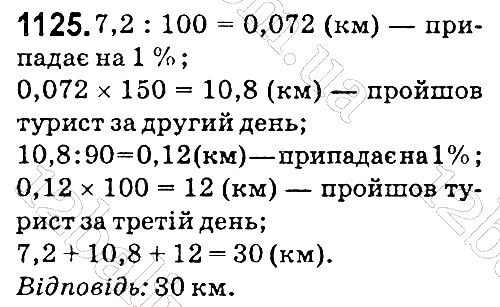 Вправа 1125 математика 5 клас Мерзляк 2018