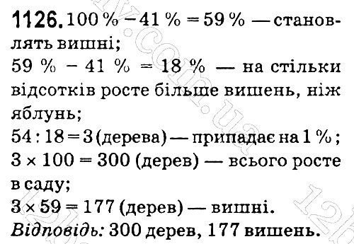 Вправа 1126 математика 5 клас Мерзляк 2018