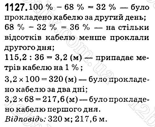 Вправа 1127 математика 5 клас Мерзляк 2018