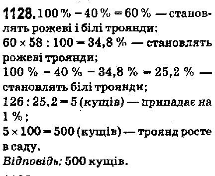 Вправа 1128 математика 5 клас Мерзляк 2018