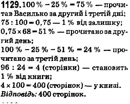 Вправа 1129 математика 5 клас Мерзляк 2018