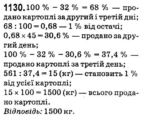 Вправа 1130 математика 5 клас Мерзляк 2018