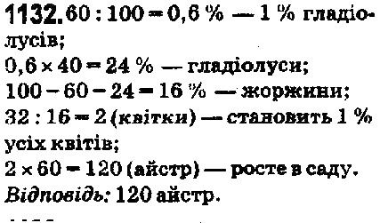 Вправа 1132 математика 5 клас Мерзляк 2018